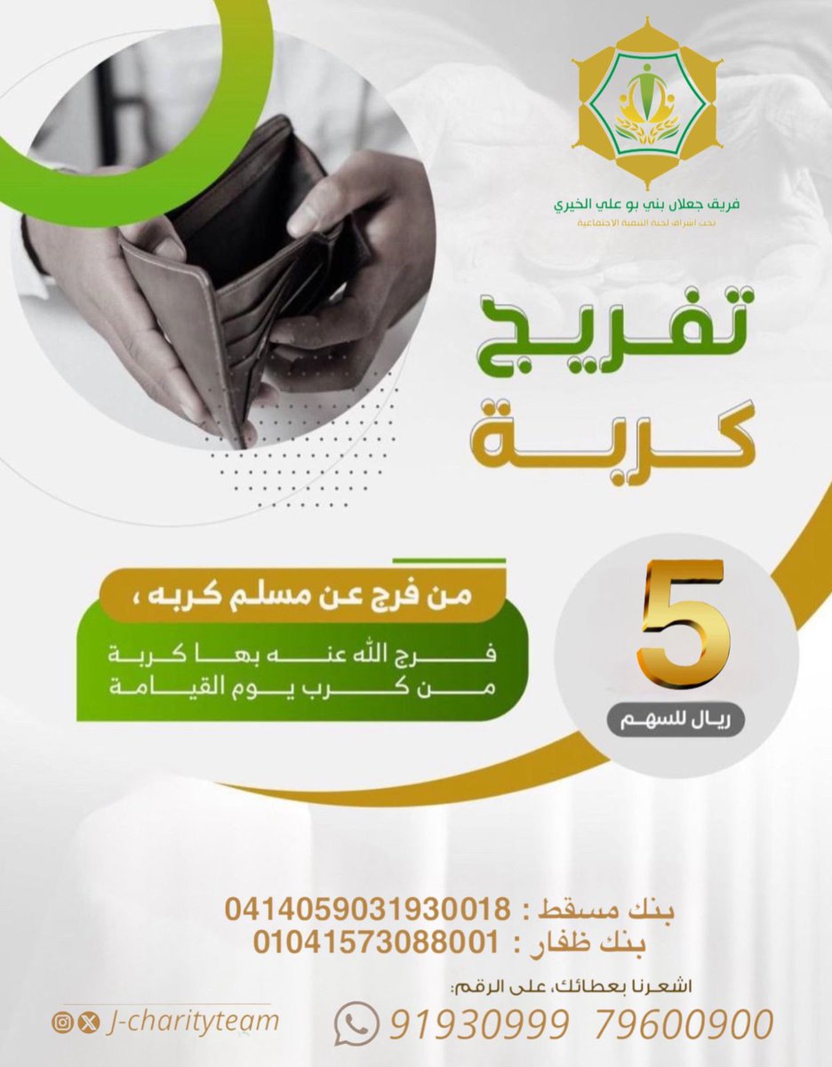 J_charityteam's tweet photo. تفريج الكرب .. من أعظم القُـرب ! 
ساهم معنا في تفريج كربة https://t.co/R9YnVZ072p