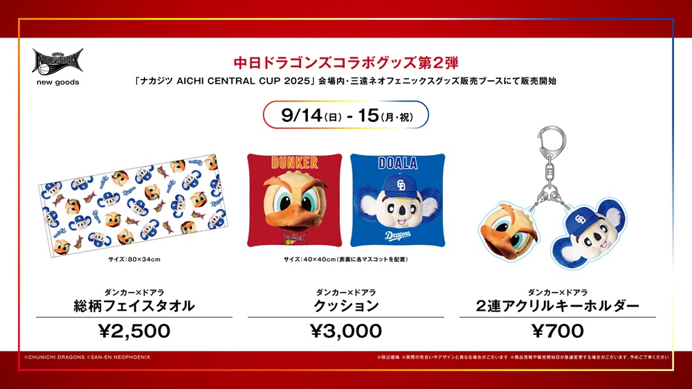 三遠ネオフェニックス🐤🔥SAN-EN NEOPHOENIX on X: 