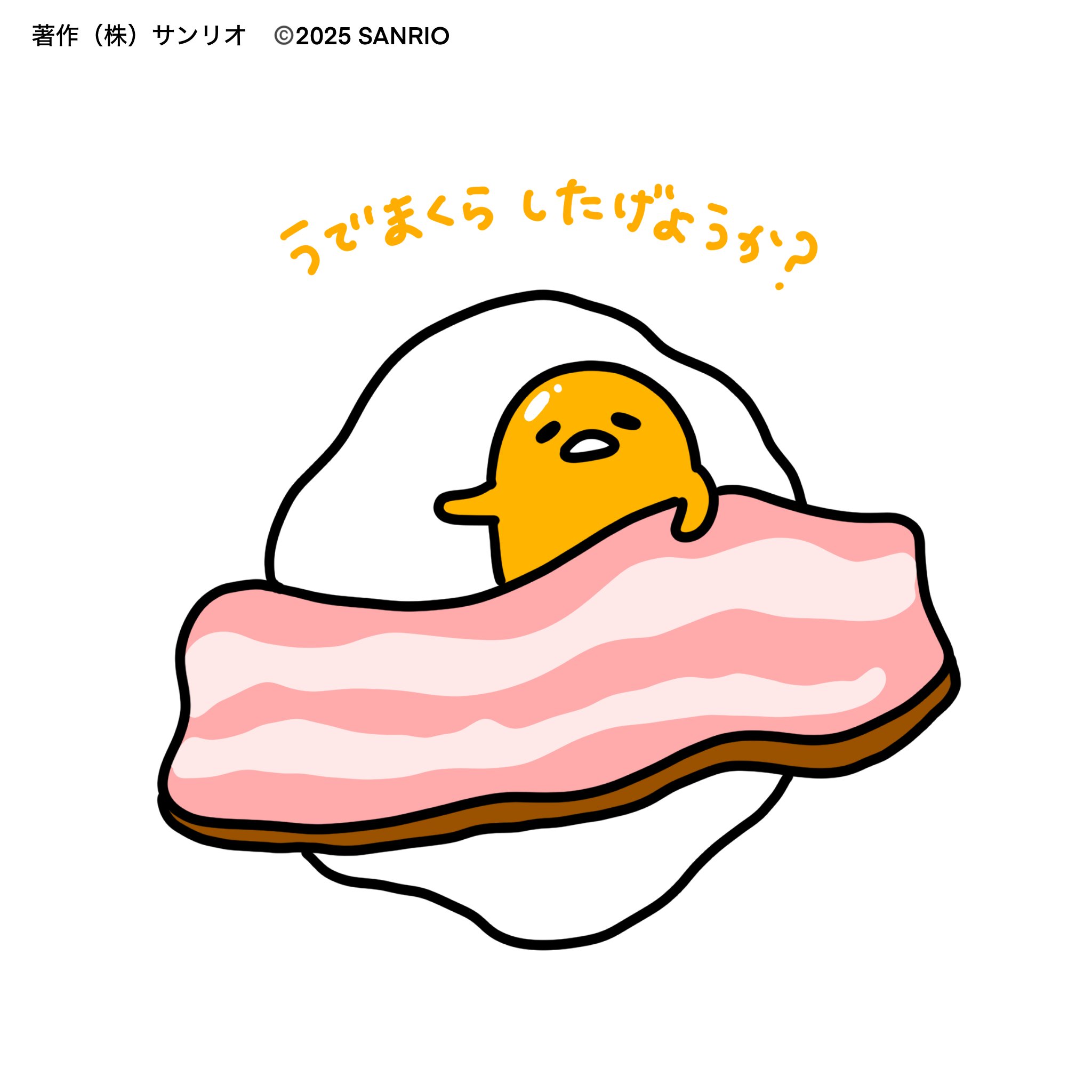 ぐでたま ひえたまちゃん ぐでたま 「うぇ、だりぃ」｜商品情報｜タカラ