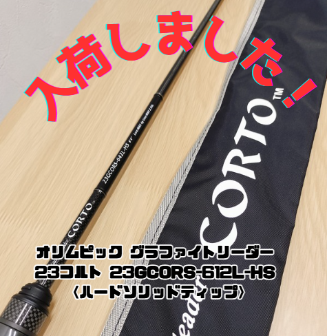オリムピック 18コルト GORTS-642L-HS オリムピック コルト