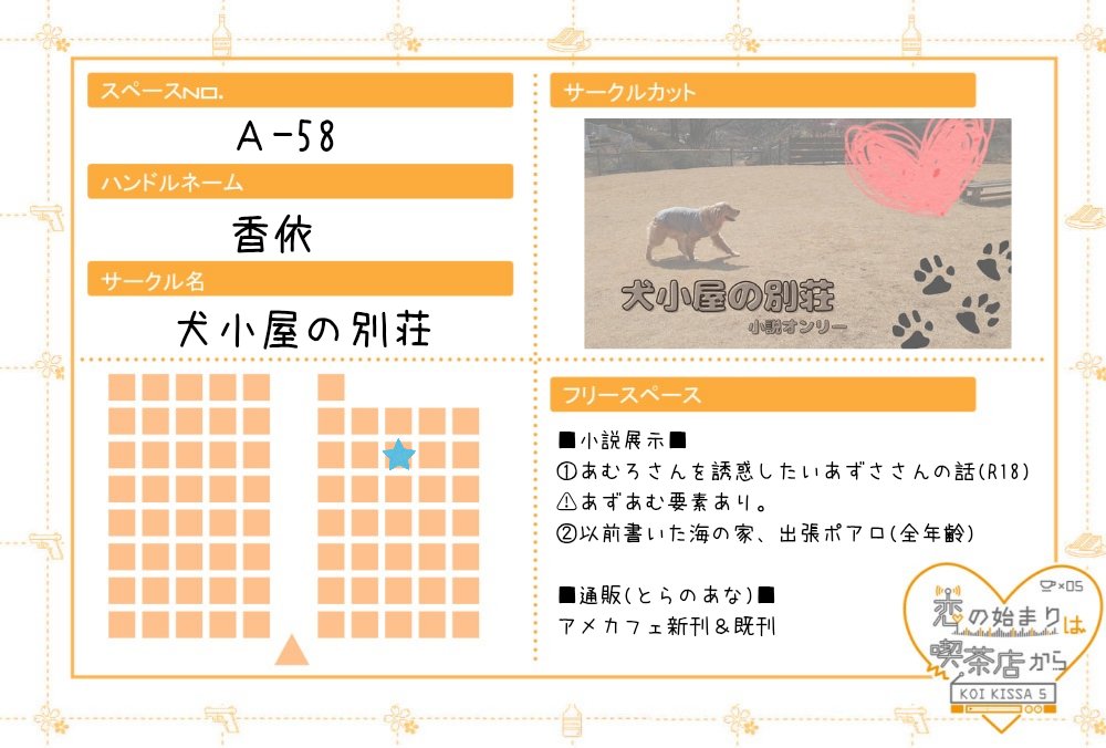 よろしくお願いします☺️
小話①はイベント開始時間に間に合うよう絶賛執筆中です。

#こいきっさ5おしながき