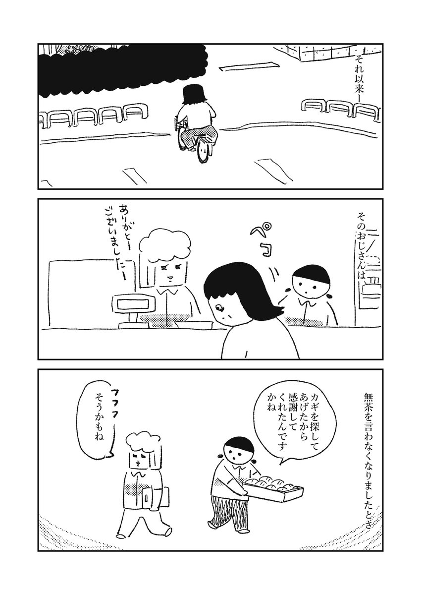 鍵なくしおじさん 3/3
#さくまのまんが 