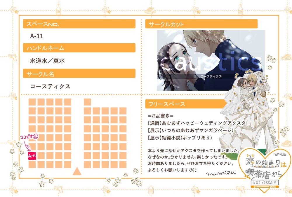 #こいきっさ5おしながき 
通販は会場後なるはやで開けたいです。
よろしくお願いします！

あむあず