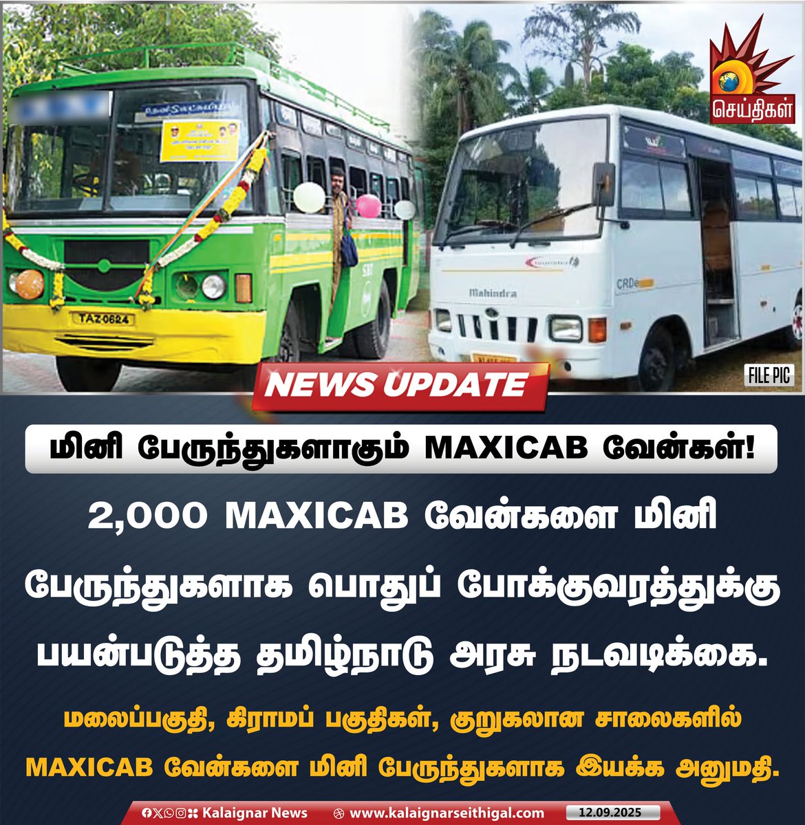 Kalaignarnews's tweet image. மினி பேருந்துகளாகும் MAXICAB வேன்கள்!

#Maxicab #MiniBus #TamilNadu #TransportDep #KalaignarSeithigal