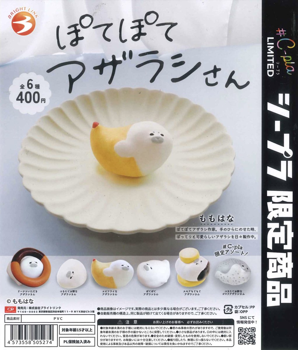 9/12の新入荷商品② 🍤ぽてぽてアザラシさん 🩸血液型『自分の説明書