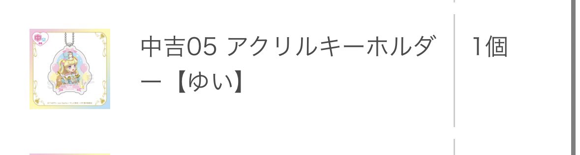 【交換･譲渡】まるくじ プリパラ

求】らぁら、のん、定価➕送料

譲】ゆい 

検索からでも気軽にお声がけ下さい🌷