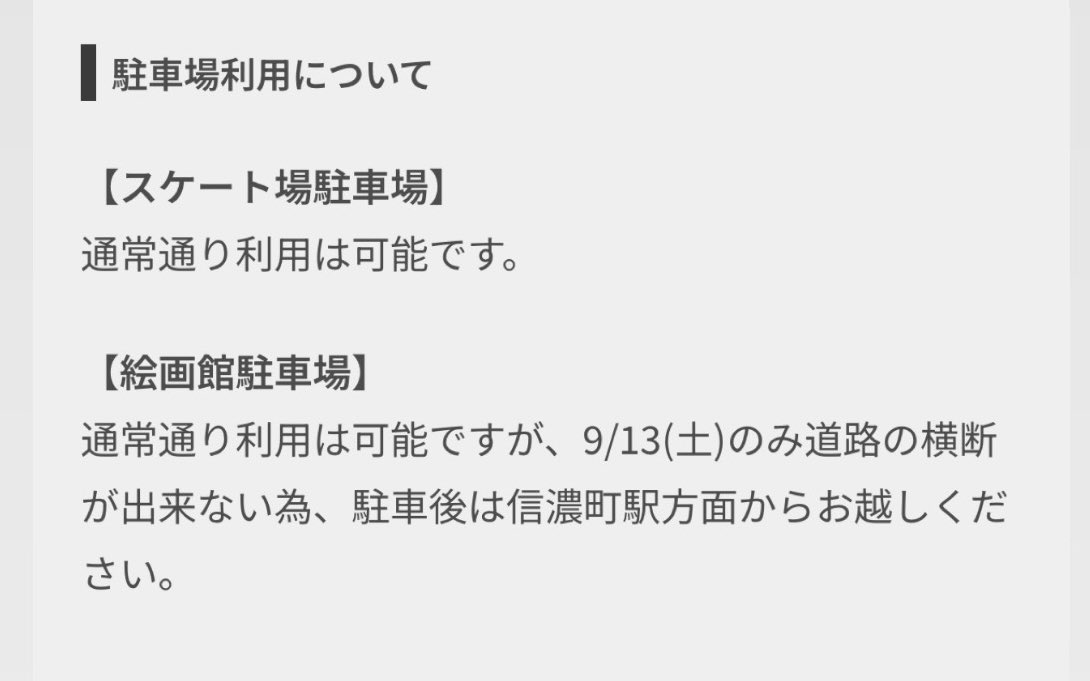 KOSUGISKATE's tweet image. 【神宮店 世界陸上に伴う交通規制について】

9/13(土)〜21(日)の間、弊社ショップ周辺道路に交通規制が予定されております。
詳しくは、下記ページにてご確認ください。

明治神宮外苑アイススケート場 交通規制詳細→ meijijingugaien-iceskating.com/news/09130921/