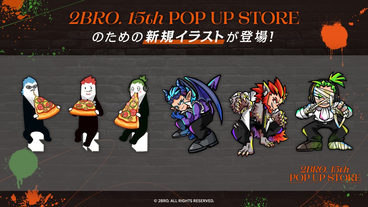 ◤#2BRO15th POP UP STORE◢
🟦🟥🟩 新イラスト紹介🟩🟥🟦

POP UP STOREのための新イラストが登場！

🍕ピザパーティするゆるぶろ
😈 FUZZ GAFFさん( <a href="/Naaa22g/">😈FUZZ GAFF</a> )によるモンスター化したメンバー

グッズも順次ご紹介予定✨
9/19(金)〜博多マルイでスタート！
詳細はこちら👇
0101.co.jp/405/info/index…