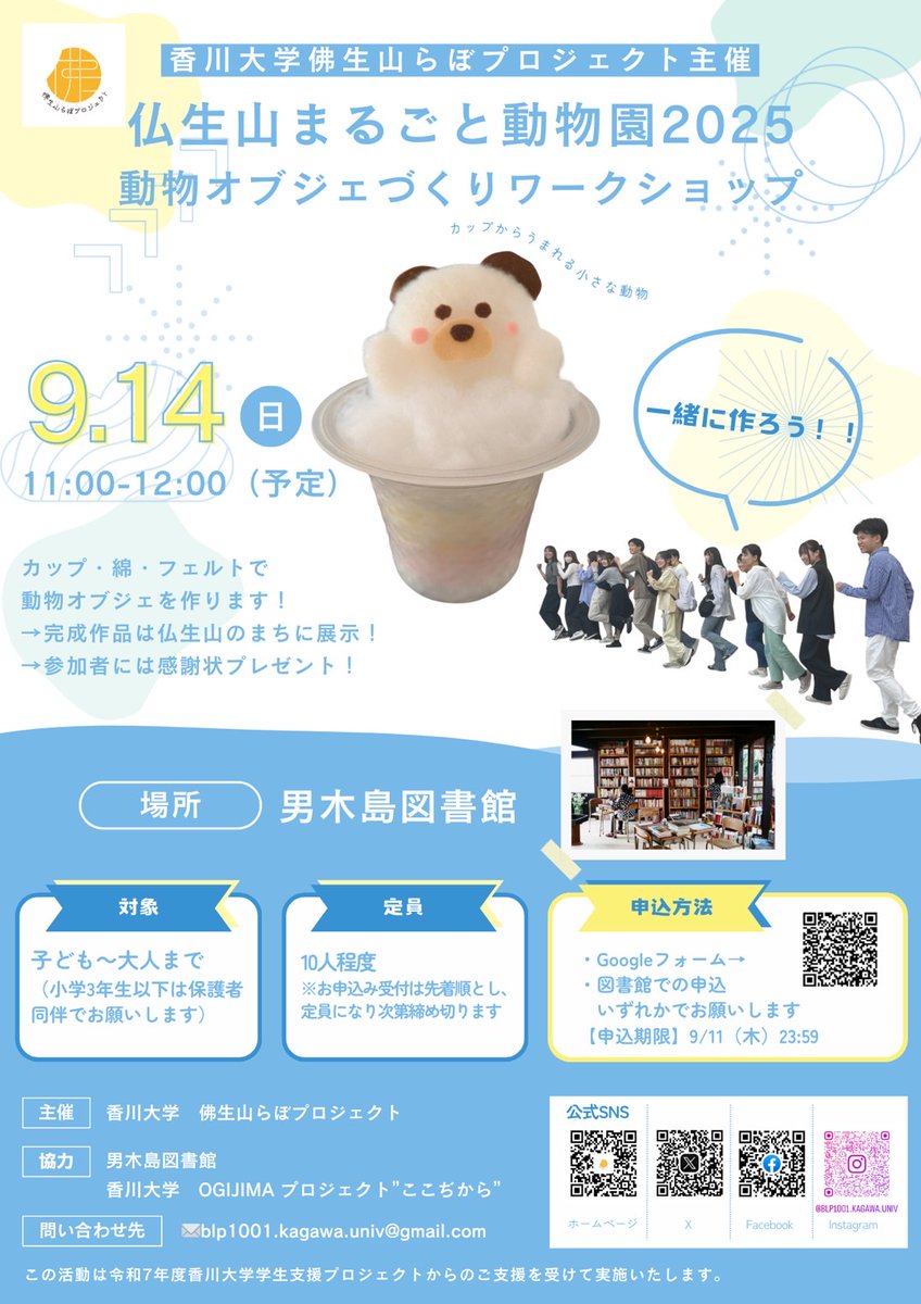 香川大学佛生山らぼプロジェクト tweet media