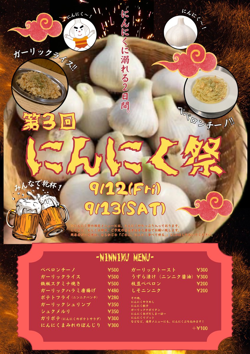 本日より2日間、にんにく祭やっちゃいます！
よろしくどうぞ！