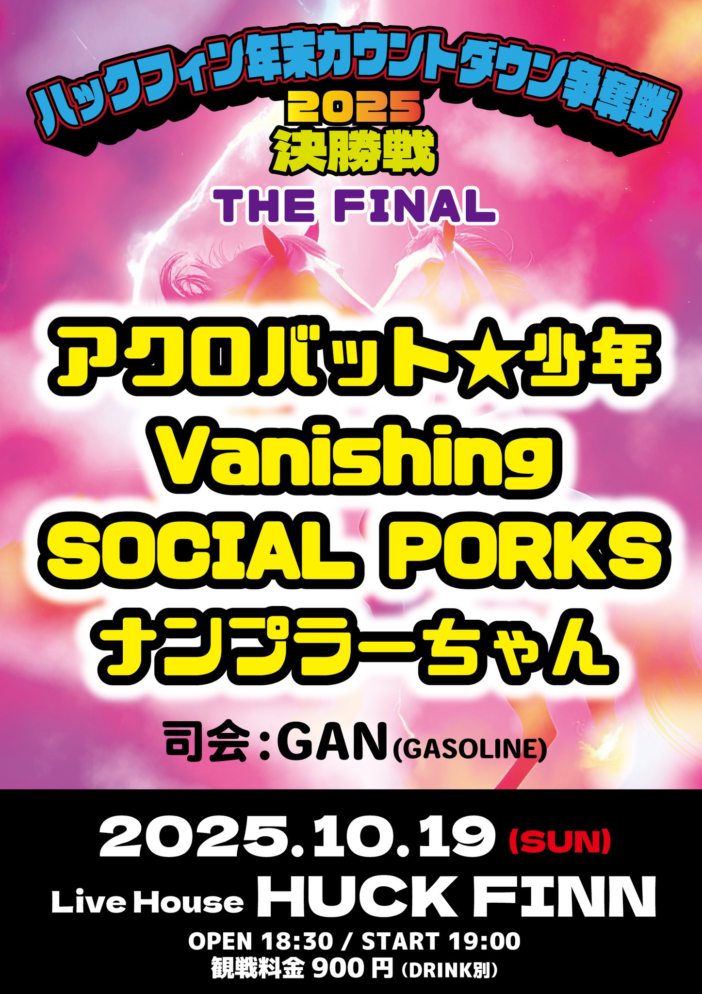 最終値下げ！大晦日野性爆弾カウントダウンライブチケット HUCK FINN on X: 