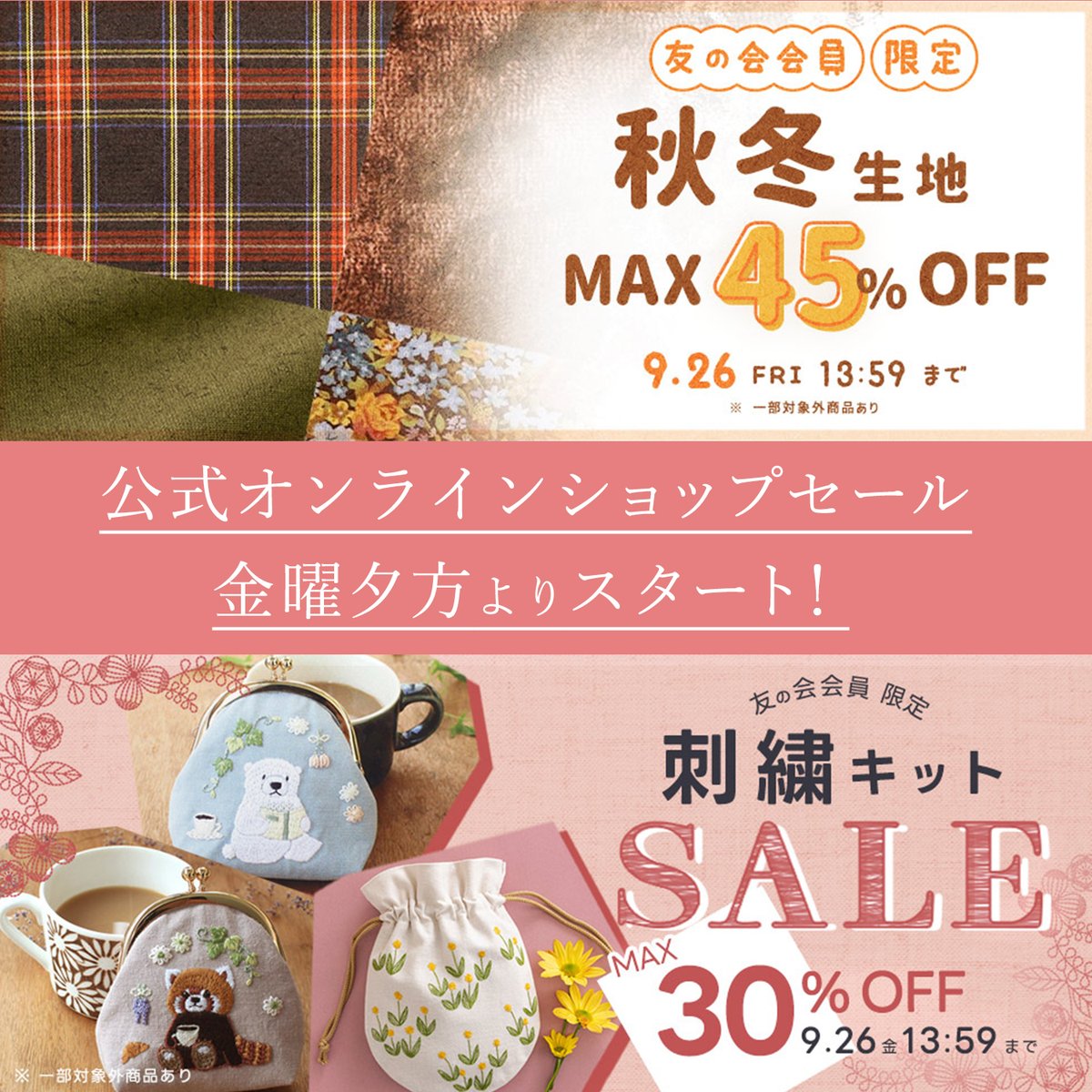 ユザワヤ【公式】 on X