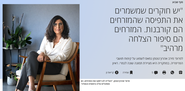 מירב אהרון גוטמן Meirav Aharon Gutman tweet media