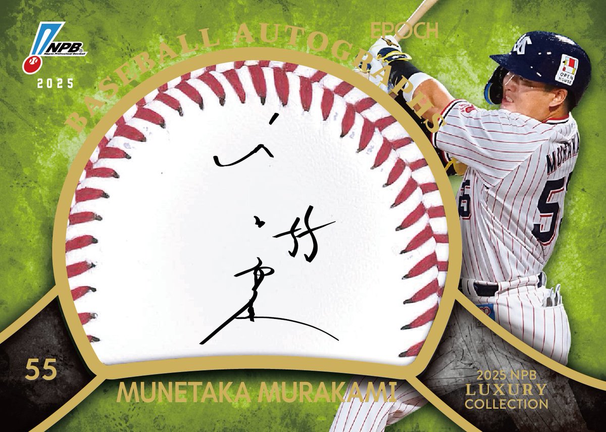 2025年10月25日発売予定『2025 NPB プロ野球カード LUXURY COLLECTION