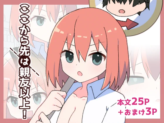 現在DLsiteさんにてオリジナルTSF漫画が販売中です!
TSっ娘と親友くんが成り行きでイチャラブえっちする話になってます
▼リンクはリプ欄に 