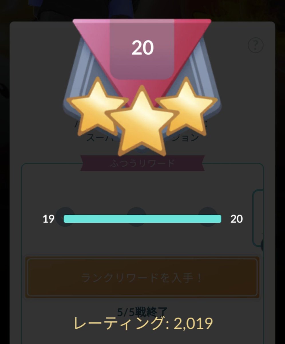 初期レ2019
最近の中では低め。
アプデ研究なしで突っ込んで負けすぎた。

トゲキッスのつくくがシャドクロになってるの知らずに甘えるで波動弾撃ってたり、カイリューのドラクロ撃ってくるの何か遅いと思ってたんよなー

今日一通り予習した(今更)