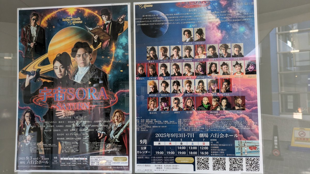遅くなりましたが、秦野秀平ご出演の
#宇宙SORA を観劇
話・役者・演出、どれもスケールが大きく圧倒的でした！
特に歌唱は心に響くものが多かったです✨
