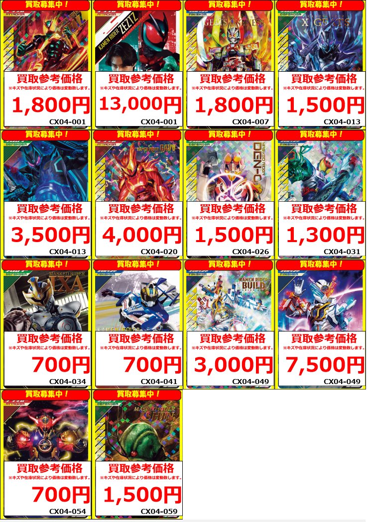 クロマティックX4弾買取情報 CX04弾買取価格更新しました！ ダブった
