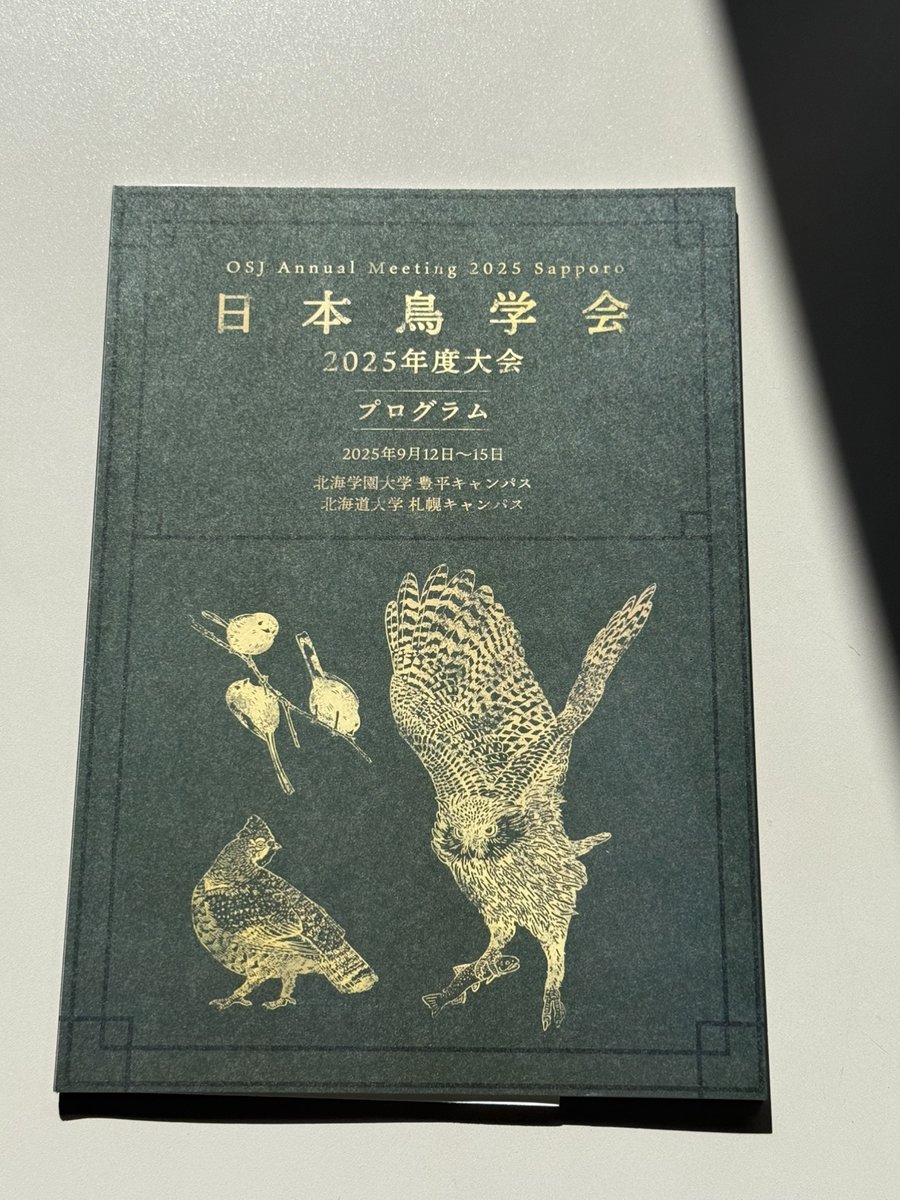 今週末、9/12（金）-15（月祝）に北海学園大学豊平キャンパスで行われる日本鳥学会2025年度大会にてブース出展しております。
ご参加の方は是非生物技研ブースへ。

現地レポートによるとプログラムが格好いいそうです。

osj2025.ornithology.jp

#osj2025