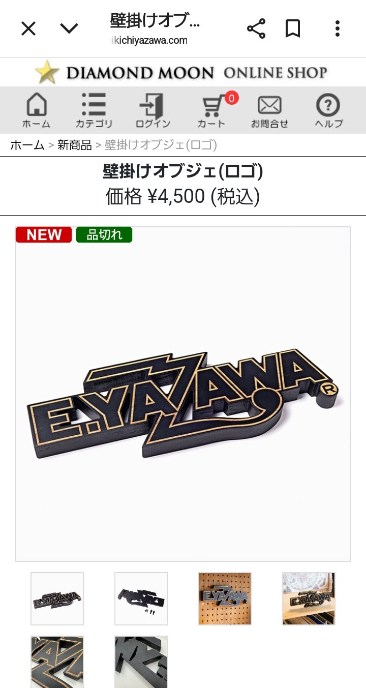 矢沢永吉★E.YAZAWA★ 壁掛けオブジェ(ロゴ) 箱入り未開封 矢沢永吉 壁掛けオブジェ(ロゴ)｜Yahoo!フリマ（旧PayPayフリマ）