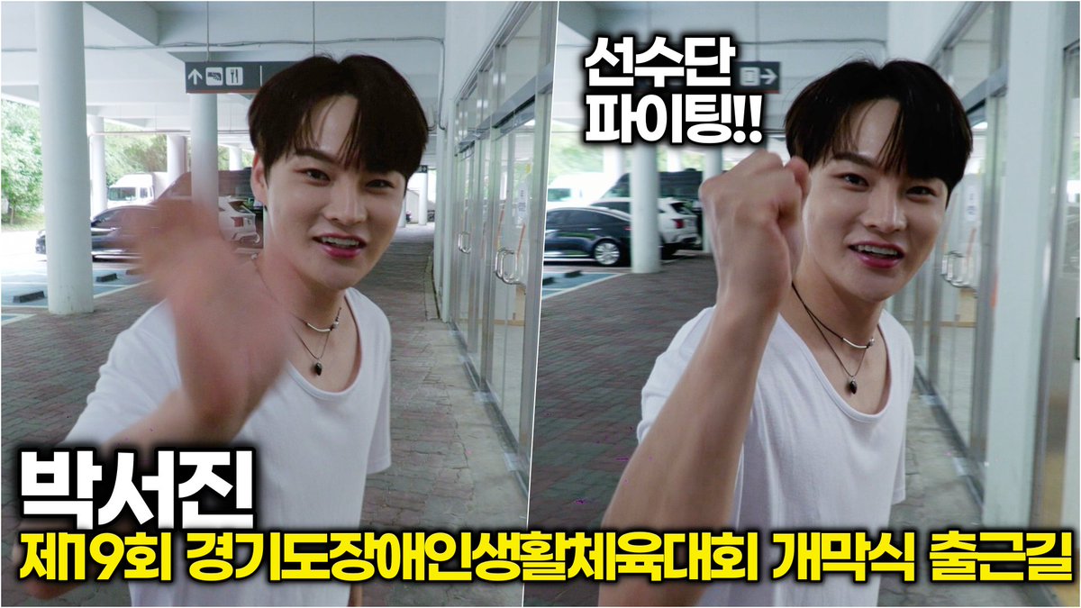 newsinstar's tweet image. #박서진, 밝은 에너지 그대로! 선수단을 위한 힘찬 파이팅 (제19회 경기도장애인생활체육대회 개막식) 

#박서진 #경기도장애인생활체육대회 #장구의신 #현역가왕2 #닻별 #출근길

youtu.be/OaPPWmmCuv4?si…