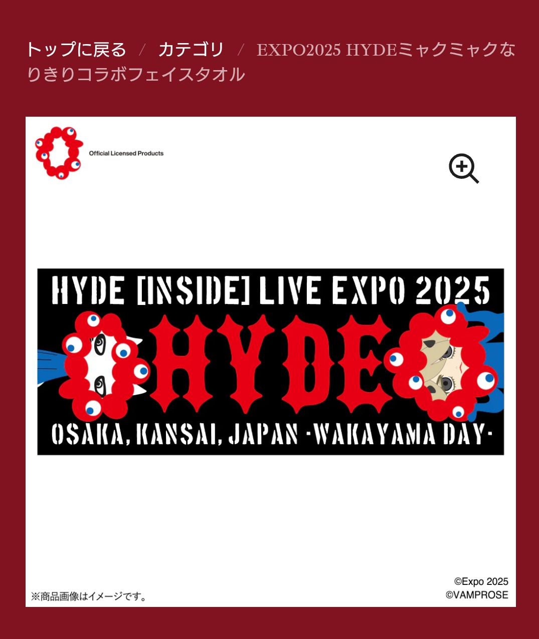 新品 EXPO2025 HYDE ミャクミャク コラボ フェイスタオル バンド