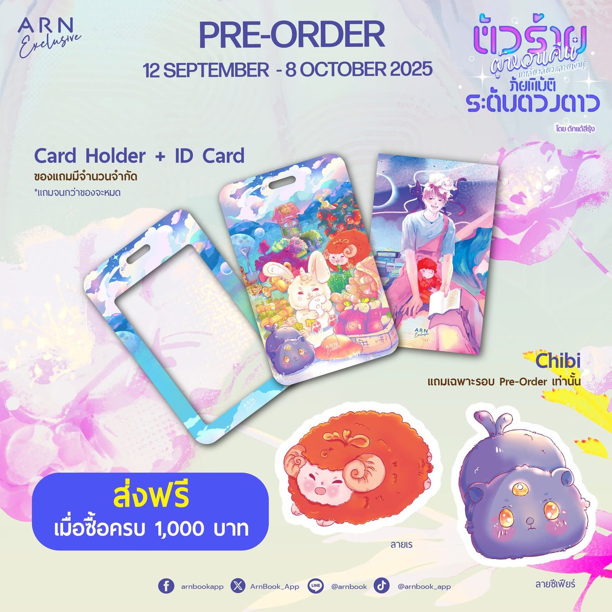 ArnBook_App's tweet image. เปิด Pre-order ❝#ตัวร้ายผู้หวนคืนมาเลี้ยงสัตว์กลายพันธุ์ภัยพิบัติระดับดวงดาว โดย ดักแด้สีรุ้ง❞ นิยาย BL Fantasy เรื่องใหม่จากโปรเจกต์ ARN Exclusive 🎉
📍 Pre-order ได้ที่ : arnbook.com/book-detail/53…
Book : ราคา 629 บาท (ไม่รวมค่าจัดส่ง)
E-Book : ราคา 250 บาท จากปกติ 629 บาท…