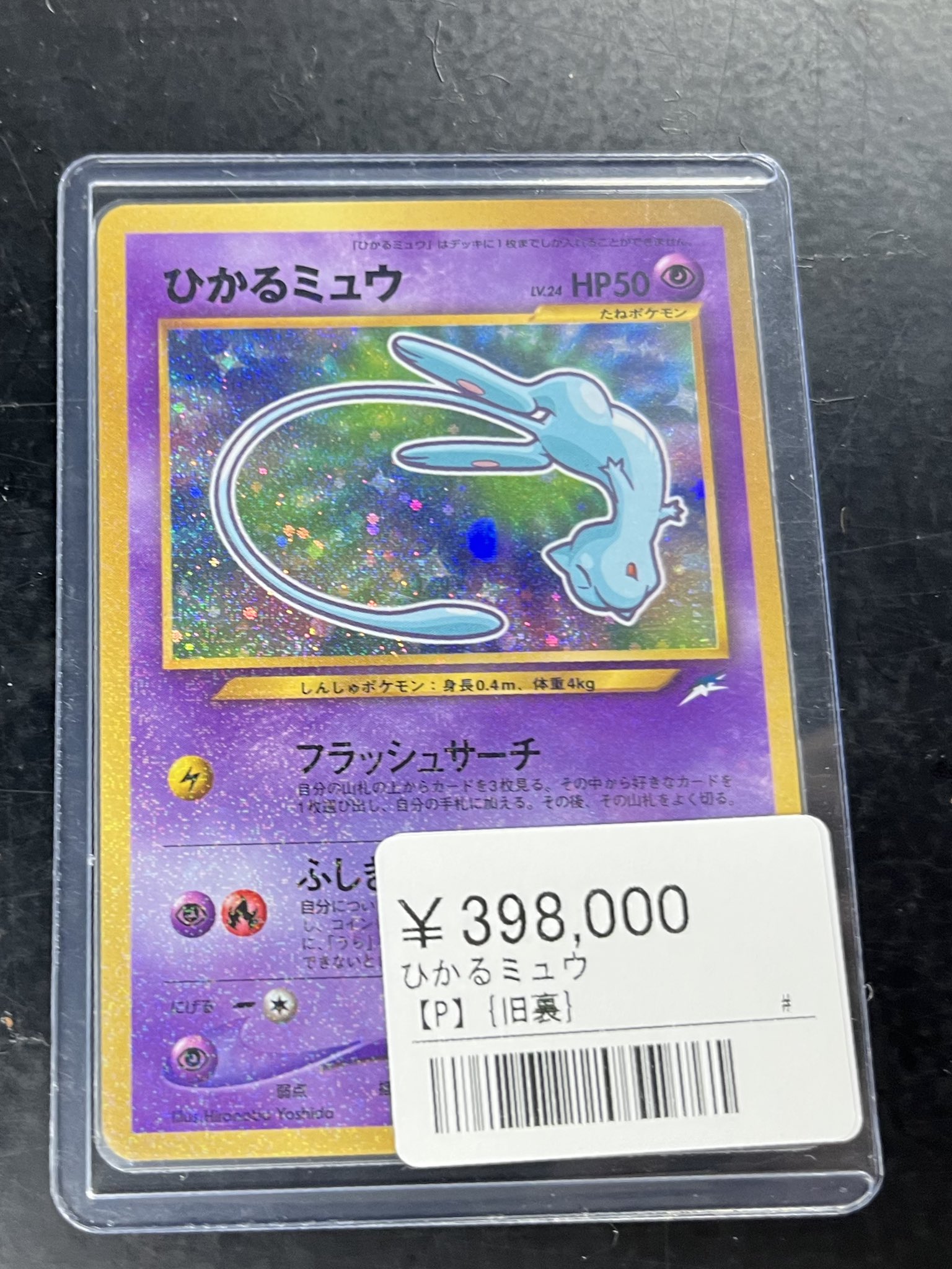 PSA8 ひかるミュウ_ おまけカード PROMO PSA8 ひかるミュウ 2001年 コロコロプロモ - メルカリ
