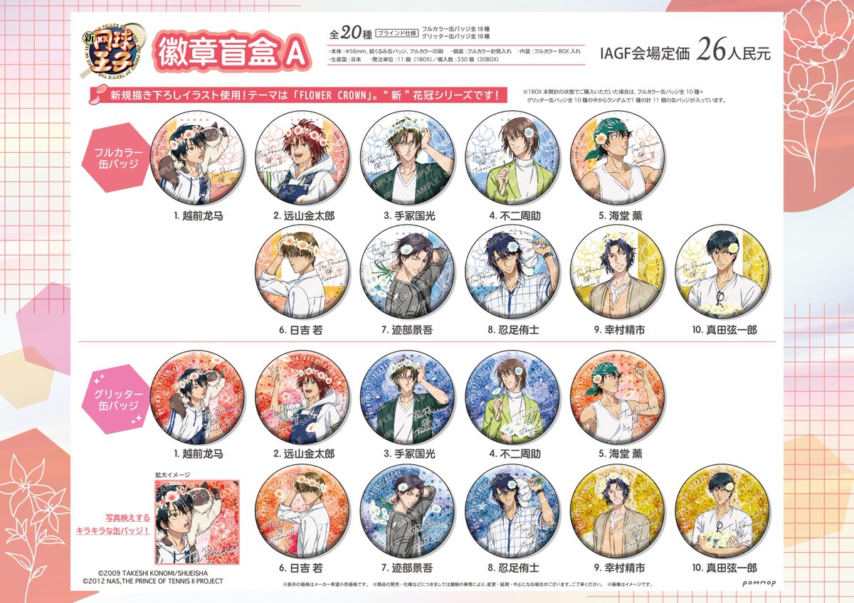 IAGF122902's tweet photo. 昭和笔记 x IAGF限定独家再贩商品情报公开——
《新网球王子》花冠&amp;梳头系列周边即将来到IAGF现场
花开半夏，美好日长。时光与你，永不落幕。
【购买渠道】
IAGF展会期间，前往昭和笔记展位可购买现货周边。
时间：10月1日（周三）—10月2日（周四）
地点：杭州国际博览中心1楼A馆、B馆 https://t.co/zDXeWpGUQB