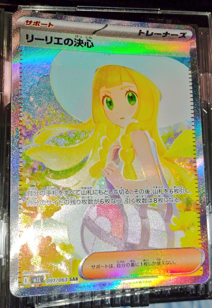 ポケモンカード リーリエの決心 ホロ リーリエの決心 ホロカード リーリエの決心 ホロカード - メルカリ