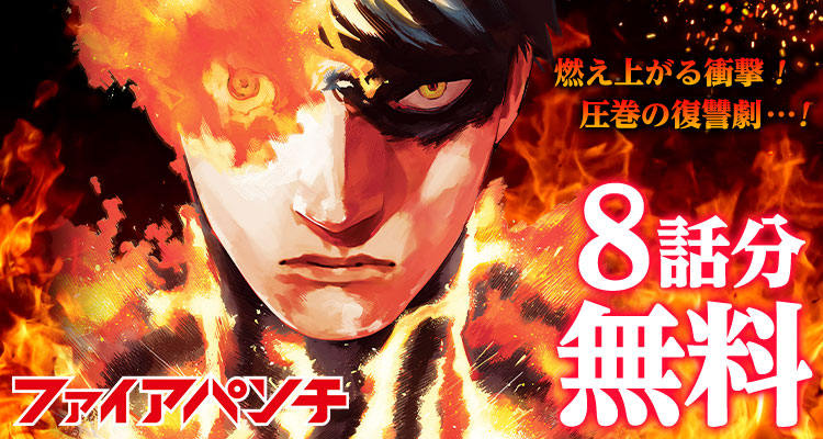 本日開始!!／ 『チェンソーマン』の藤本タツキが描く圧巻の復讐劇