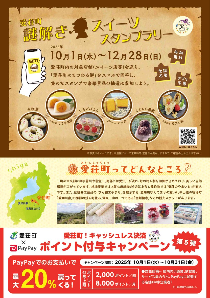 歩いて解いて食べて楽しむ！ウォーキングロゲイニングイベント #愛荘町謎解きスイーツウォーク 参加者大募集！ 
当日は「スイーツ＆フードマルシェ」と #井上麻子&amp; #鍵和田昌子 と行く「おしゃべりウォーク」も同時開催🌟
みなさんのご参加お待ちしています🌼
e-radio.co.jp/pg_news/aisho_…
#愛荘町