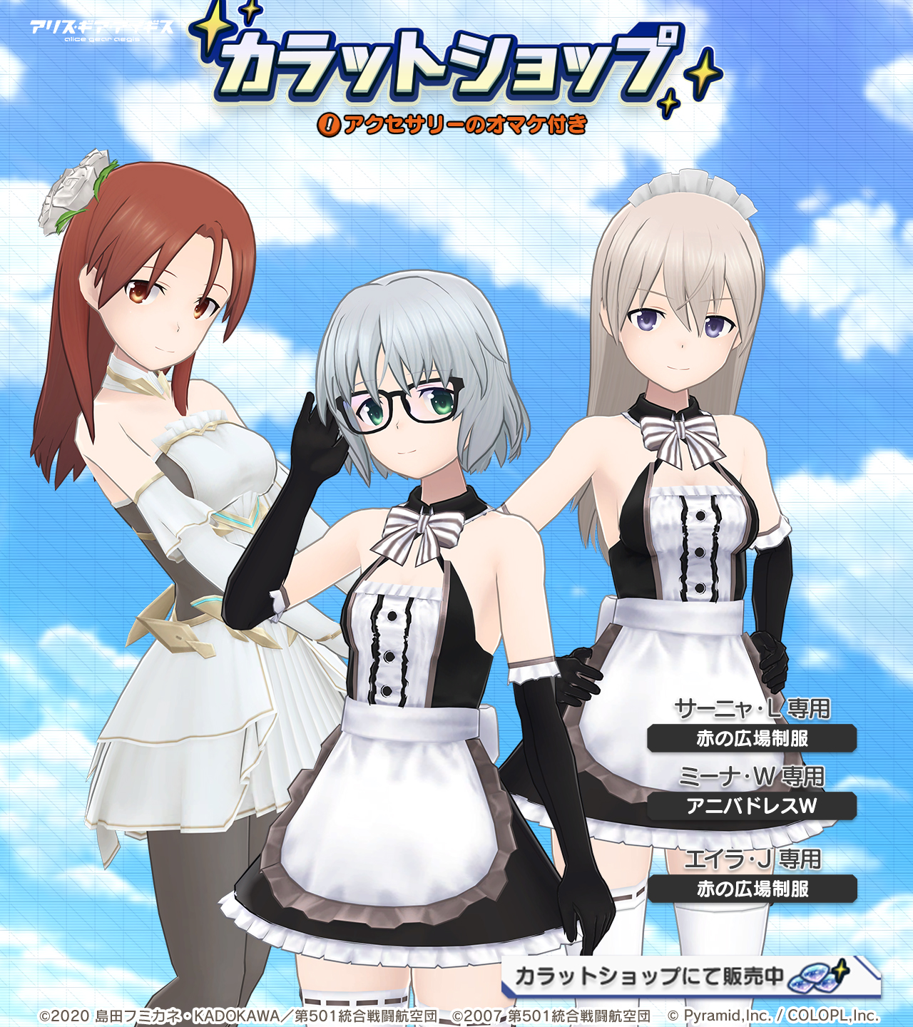 アリス　　ストライクウィッチーズ部品 アリスギア×ストライクウィッチーズ！コラボ開始！ミーナ参戦