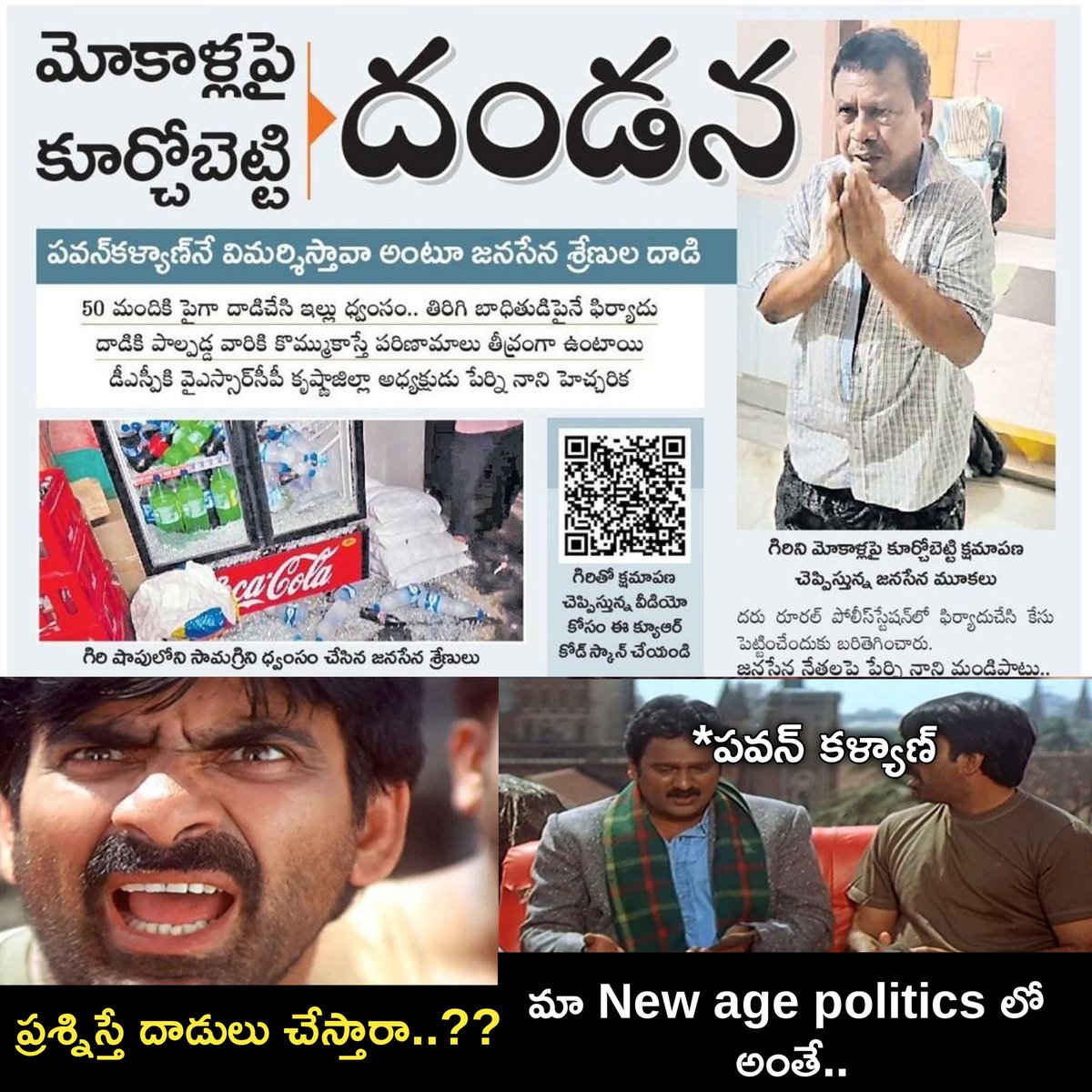 AndhraXpress's tweet image. పవన్ కళ్యాణ్ ని ప్రశ్నిస్తే విచక్షణారహితంగా దాడి చేస్తారా?

ఇదెక్కడి నీతిమాలిన రాజకీయాలు ?? 

#TDPJSPGoons #PackageStarPK #CBNSadistRule