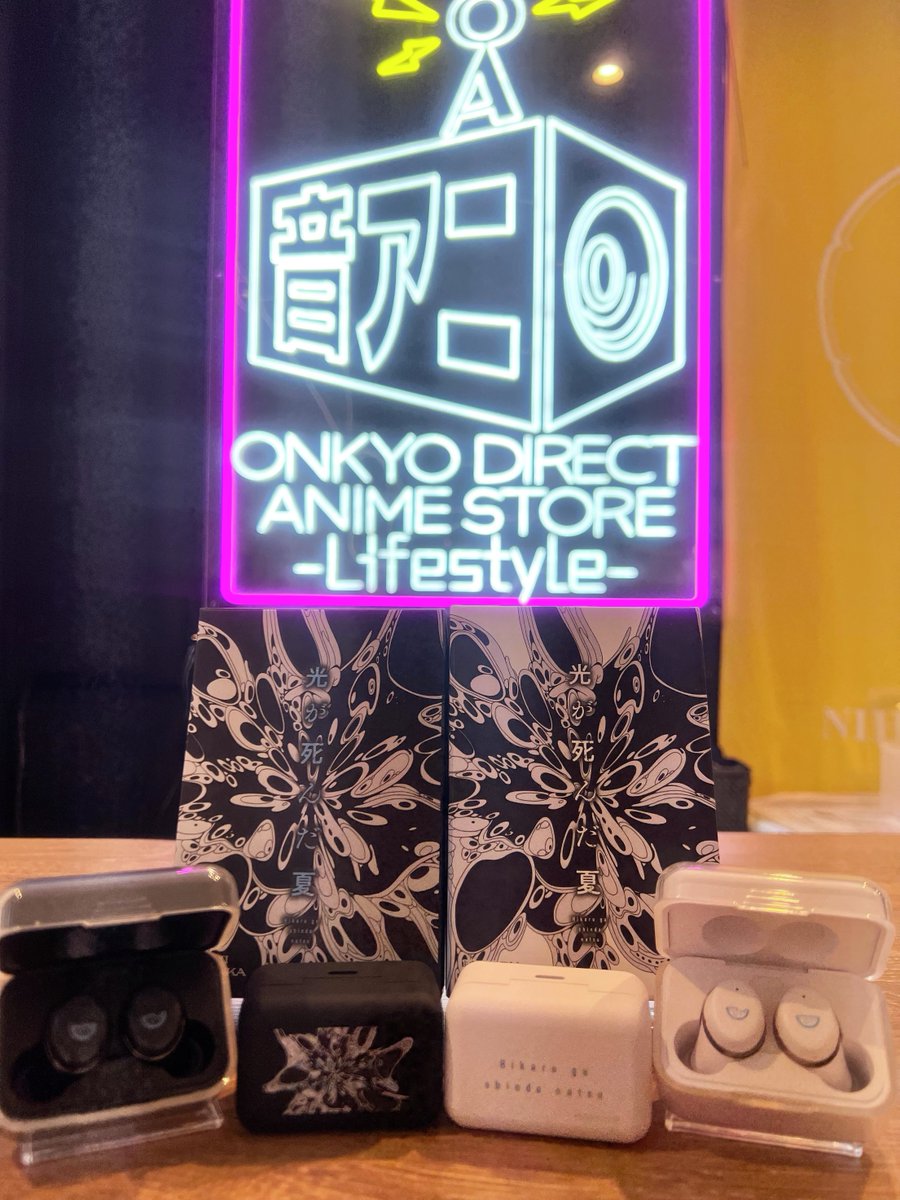 TVアニメ『#光が死んだ夏』 新規録り下ろしボイス搭載コラボワイヤレス