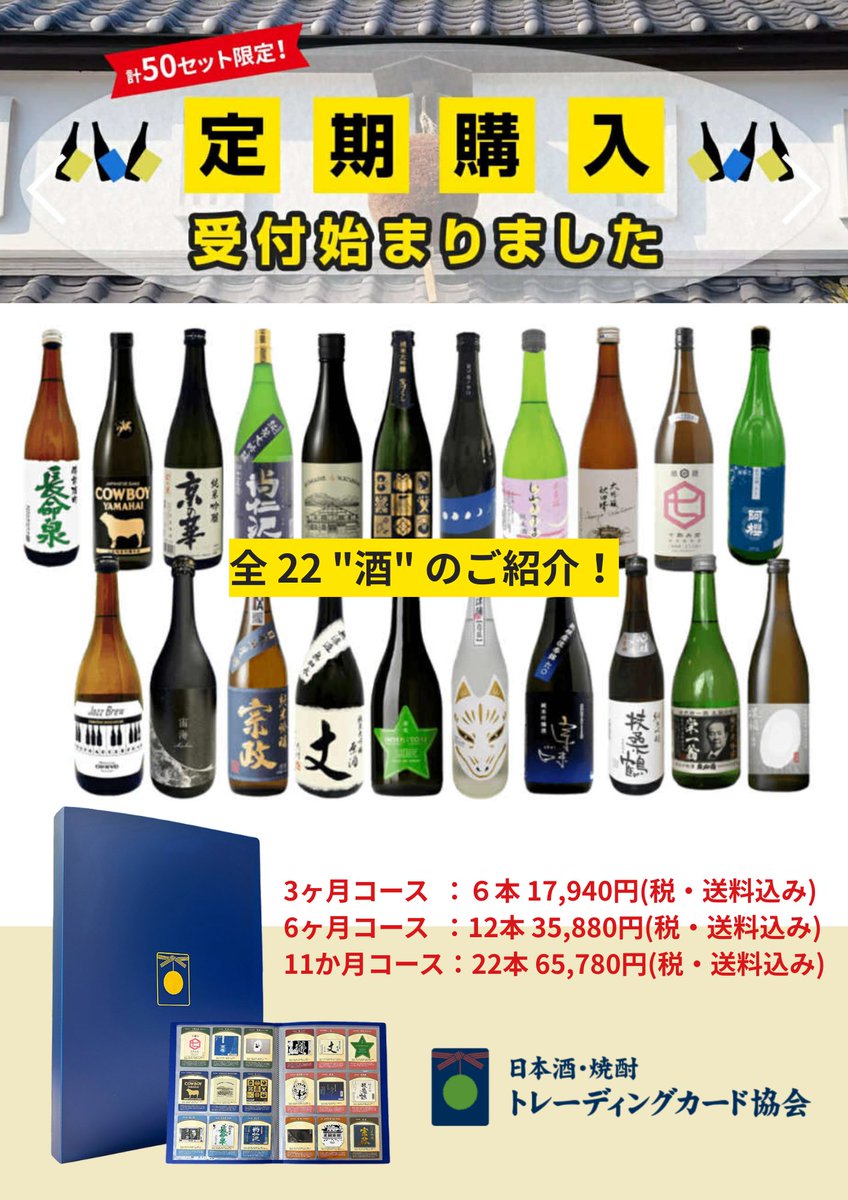 🍶#日本酒 ・ #焼酎 ファン必見✨
初回限定トレーディングカード付の定期購入プラン受付開始！
📦 毎月2本お届け／3・6・11か月コース
🎁 全コースで公式アルバム #プレゼント
限定50セット⚠️ お早めに！
詳細は👉ec.monogatari-sake.com/user_data/subs…

#乾杯 #お酒 #日本酒 #和酒 #焼酎 #地酒 #居酒屋 #おすすめ
