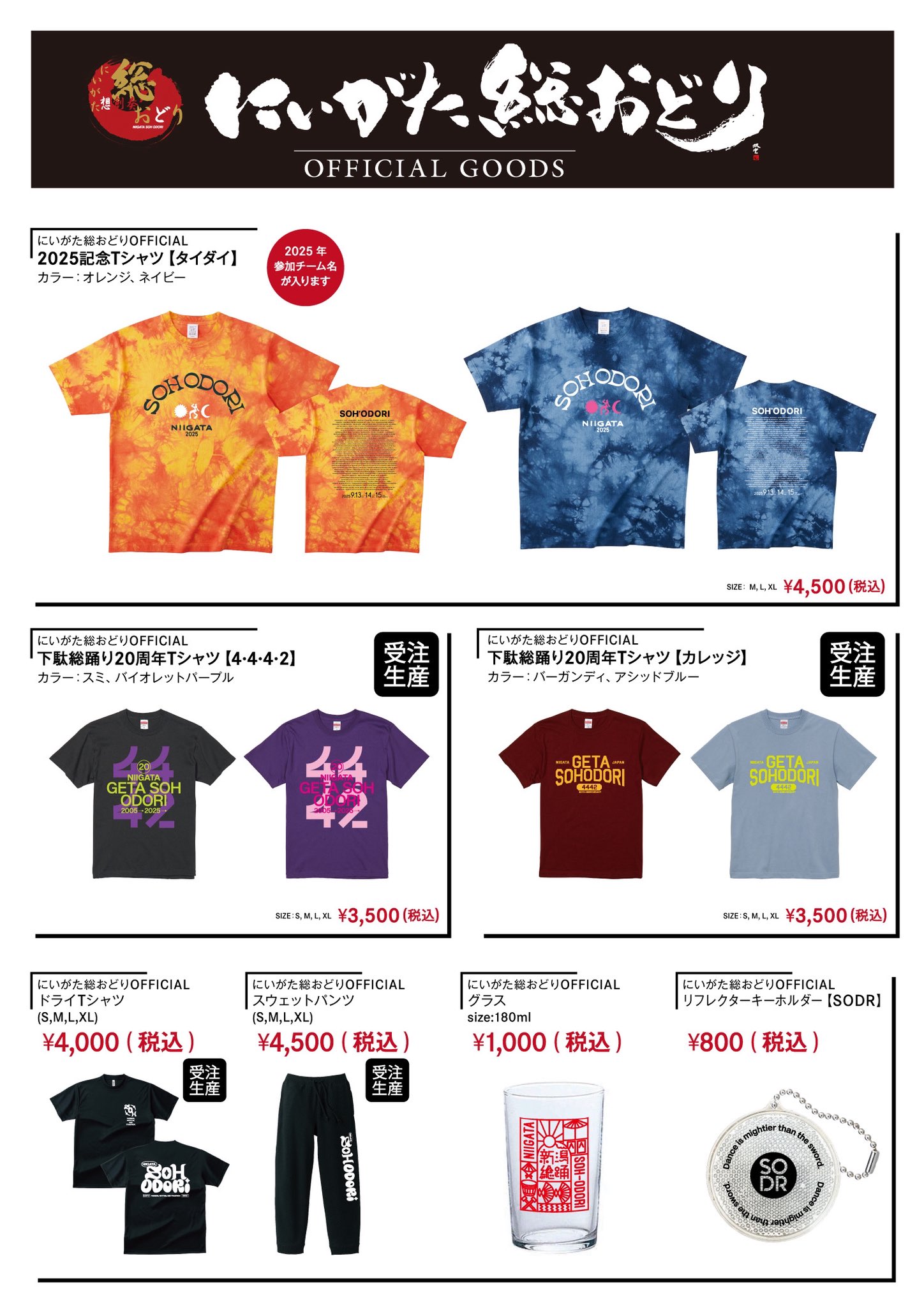 林檎博24 vivision 新潟限定Tシャツ 2025年新作新潟Tシャツ販売