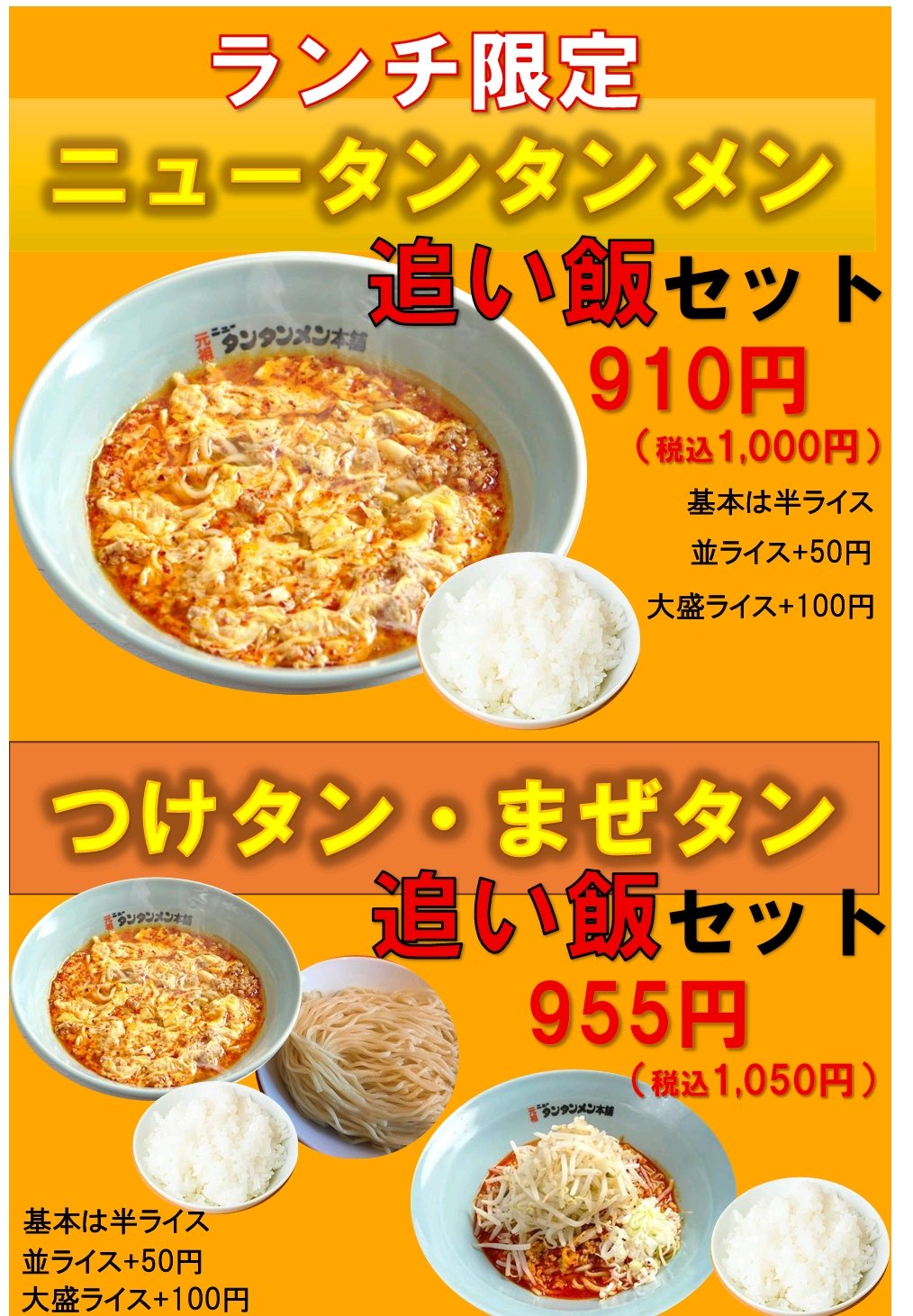元祖ニュータンタンメン本舗相模原店 (@tan2sagamihara) / X