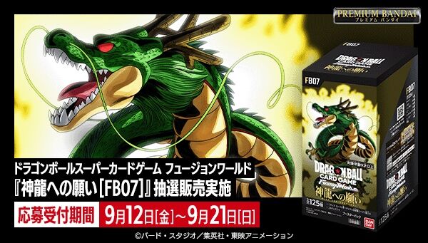 【抽選販売】ドラゴンボールスーパーカードゲーム FW 神龍への願い[FB07] 抽選販売】ドラゴンボールスーパーカードゲーム FW 神龍への願い[FB07
