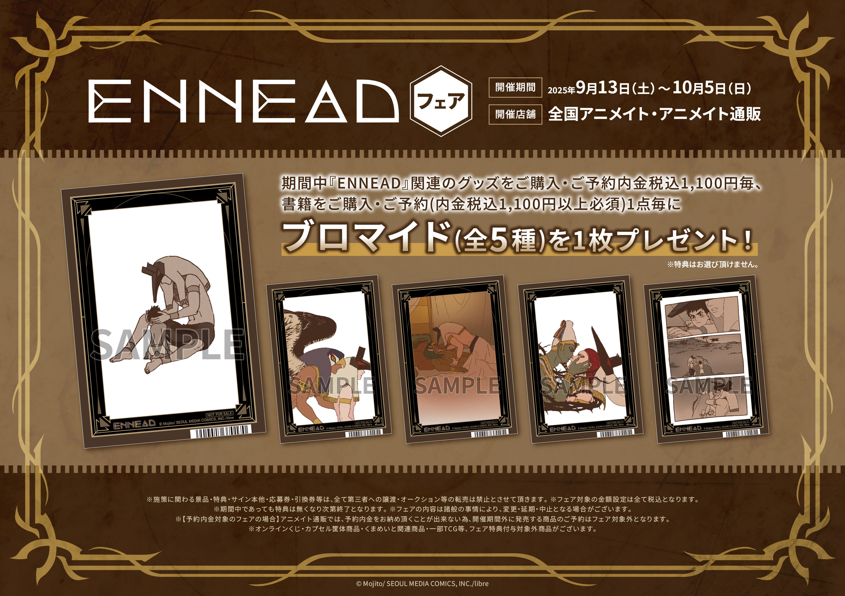 月影の鎖　ブロマイド　まとめ売り NS】 月影の鎖 ～狂爛モラトリアム～ 【特典同梱版】【未公開