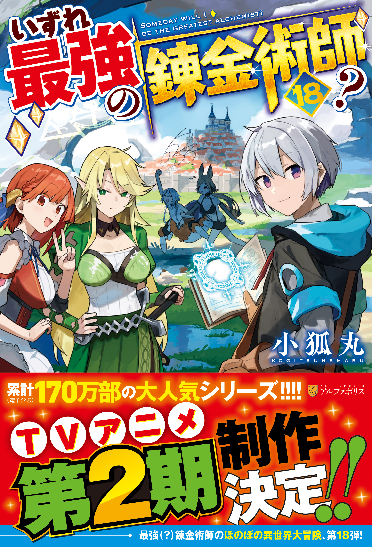 アルファポリス on X: 