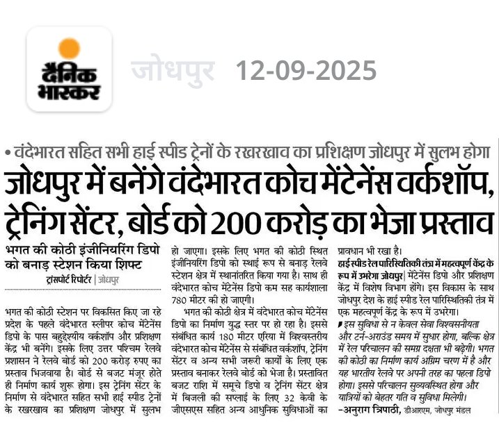 JAWAIBANDH_RAIL's tweet image. 🔹जोधपुर मे बनेंगे वंदेभारत कोच मेंटेनेंस वर्कशॉप, ट्रेनिंग सेंटर, बोर्ड को 200 करोड़ का भेजा प्रस्ताव
🔹वंदेभारत सहित सभी हाई स्पीड ट्रेनो के रखरखाव का प्रशिक्षण जोधपुर मे सुलभ होगा
🔹भगत की कोठी इंजीनियरिंग डिपो को बनाड़ स्टेशन किया शिफ्ट
#IndianRailways #Railnews #Railwaynews