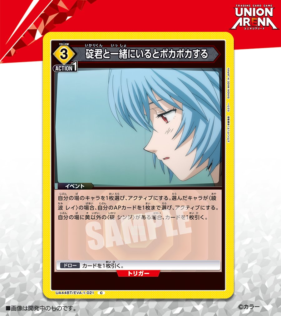 UNION ARENA ブースターパックヱヴァンゲリヲン新劇場版中国版カートン