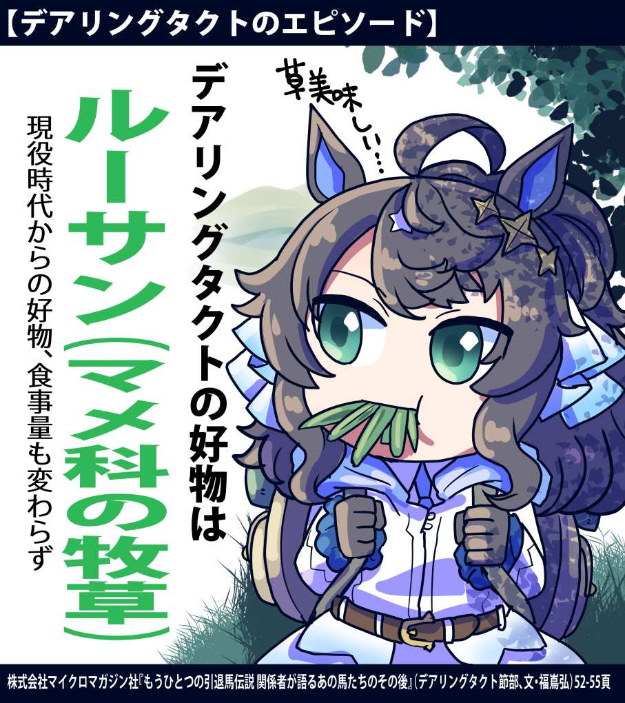 lunaticmonster's tweet image. デアリングタクトの好物のお話

#ウマ娘