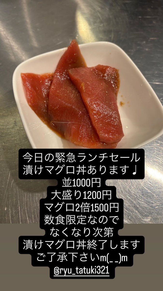 緊急報告します✨️
ランチセールです✨️
漬けマグロ丼あるよ
数食限定だよw