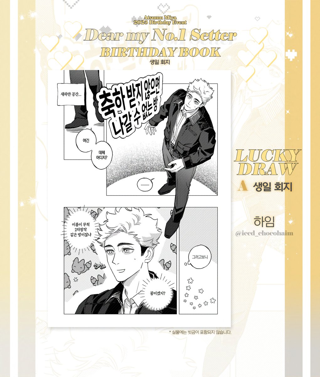 𝟐𝟎𝟐𝟓 미야 아츠무 생일 플라워샵 tweet media