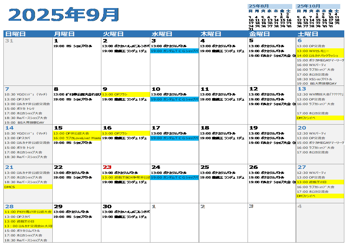 9月のトレカイベントスケジュール 大会参加のお客様につきましては