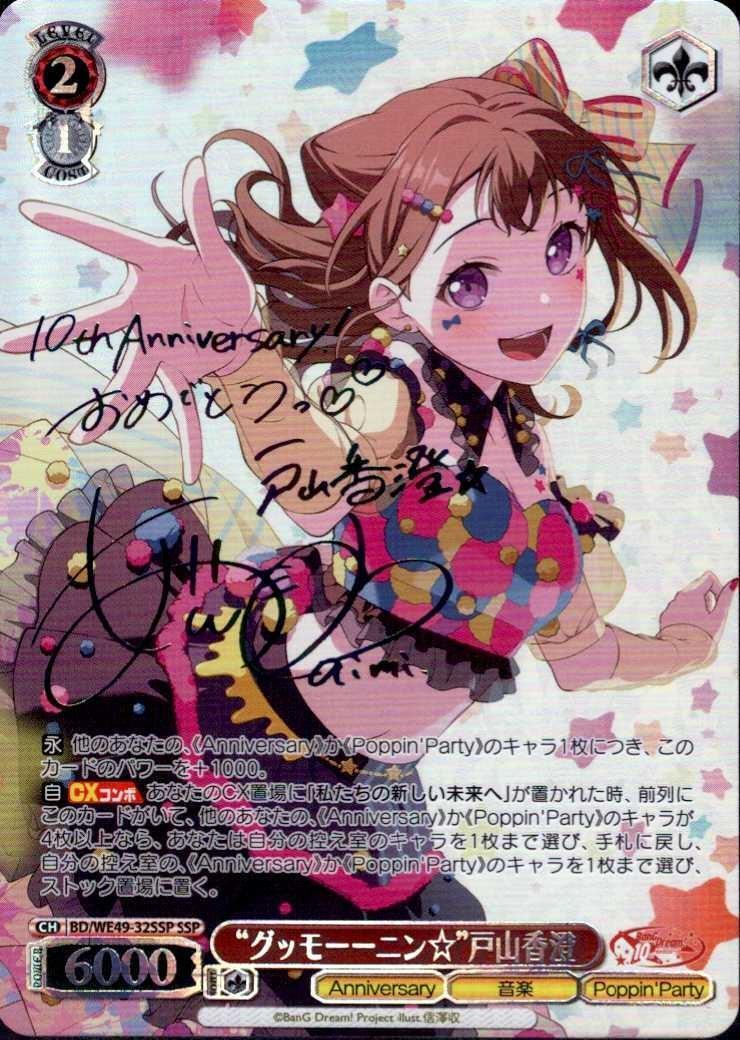 バンドリ 5th Anniversary 戸山香澄 SSP CGC10 バンドリ！ ガールズバンドパーティ！ on X: 