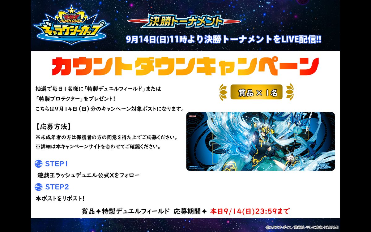 【公式】遊戯王ラッシュデュエル (@yugioh_rushduel) on Twitter photo ** ┈🪐☄️🎁☄️🪐┈**
#ラッシュデュエル
ギャラクシーカップ2025【個人戦】
カウントダウンキャンペーン
✧ 第6回目 (9/14㊐分) ✧
** ┈⭐️⭐️⭐️⭐️⭐️┈**
応募方法
①(<a href="/YuGiOh_RUSHDUEL/">【公式】遊戯王ラッシュデュエル</a>)をフォロー❗️
②本ポストをリポスト
✅キャンペーン詳細
konami.com/yugioh/rushdue… ** ┈🪐☄️🎁☄️🪐┈**
#ラッシュデュエル
ギャラクシーカップ2025【個人戦】
カウントダウンキャンペーン
✧ 第6回目 (9/14㊐分) ✧
** ┈⭐️⭐️⭐️⭐️⭐️┈**
応募方法
①(<a href="/YuGiOh_RUSHDUEL/">【公式】遊戯王ラッシュデュエル</a>)をフォロー❗️
②本ポストをリポスト
✅キャンペーン詳細
konami.com/yugioh/rushdue…