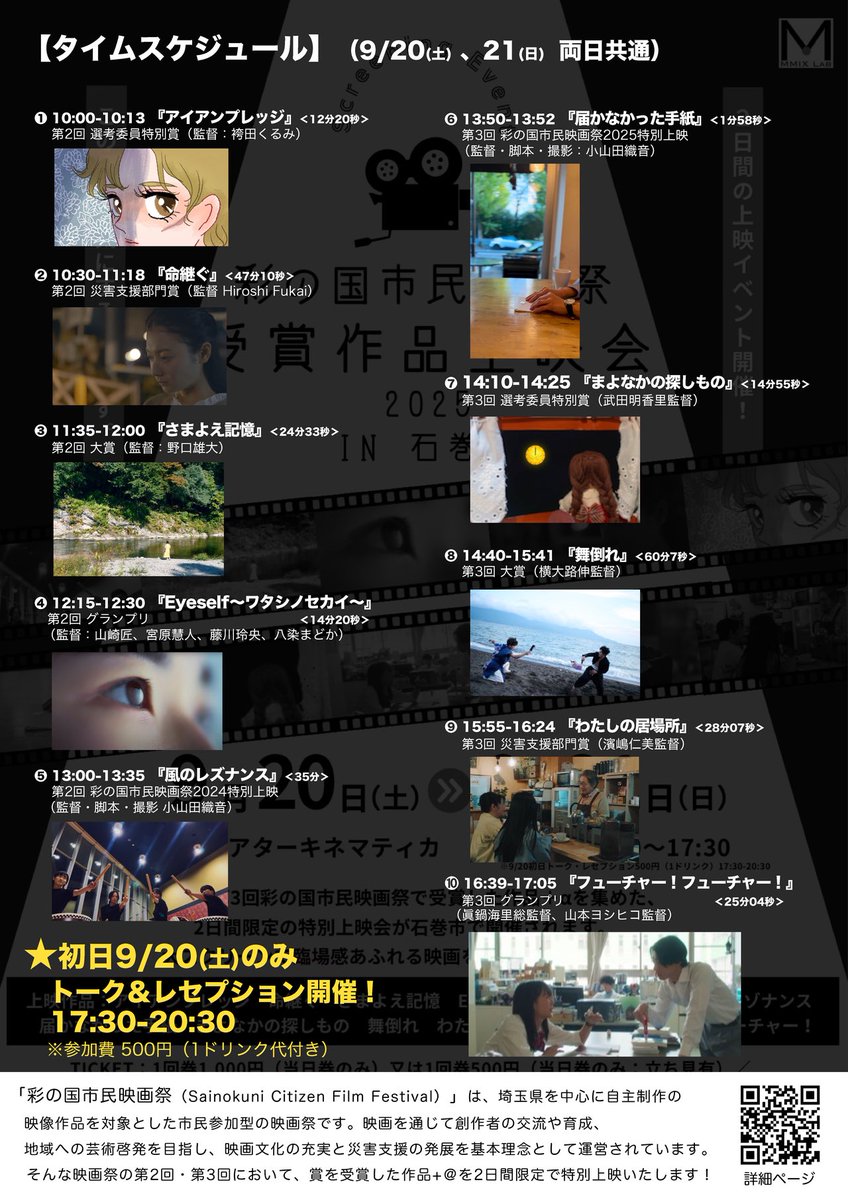 G_kinematica's tweet photo. 【本日営業 11-17:00（L.O.16:30）】
9/12（金）本日、カフェCityLightsは11:00〜17:00（L.O.16:30） の通常営業です。秋の気配が少しずつやってきた石巻。あたたかなドリンクや本とともにゆったりお過ごしください。

ワーキングスペースにもどうぞ。
―――

【本日お昼12:30〜】
ラジオ石巻 FM76.4『劇場キネマティカ』オンエア！

今回はシアターキネマティカで9/20-21に開催される、
「彩の国市民映画祭 受賞作品上映会」
に合わせて、本映画祭を特集します。映画祭の成り立ちや受賞作品なども。

石巻近郊の方はFM76.4より、放送圏でない方も以下のURLからならば、全国どこからでもリアルタイムでのみ視聴可能です。
https://t.co/xS6r3686p6

―――

【いよいよ明日から3日間 上映イベント】
映画『クオリア』上映会 ＋ トークイベント

9/13(土)・14(日)・15(月祝)
各日 ①11:30〜／②15:00〜／③18:30〜
【全9回。開場は30分前】

養鶏場を営む家族と、その奇妙な関係性を描いたブラックコメディ。俳優・牛丸亮さんが長編初監督を務め、主演は佐々木心音さん。共演に石川瑠華さん、木口健太さん、久田松真耶さんなど実力派が集います。

▶️上映後には牛丸監督と出演者・久田松真耶さんによるアフタートークも予定。

料金：一般1,200円／シニア1,000円
／高校生900円／中学生以下無料

ご予約：https://t.co/5B6nyqRlo9
※飛び込み来場も大歓迎です。
―――

映画、音楽、舞台とイベントが続く秋のシアターキネマティカ。

この週末はぜひ、石巻のまちの小さな手作り劇場で、映画体験をお楽しみください。

◎シアターキネマティカ／CityLights
石巻市中央1-3-12